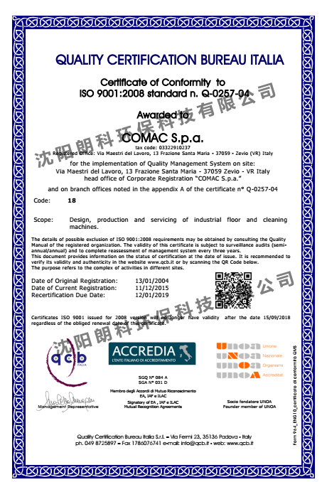 ISO9001質(zhì)量認(rèn)證