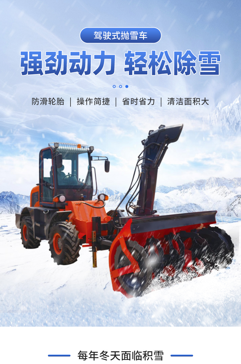 3-2600拋雪車_01.jpg